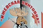 Ижевская винтовка 2013