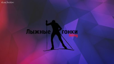 Всероссийские соревнования в Тюмени