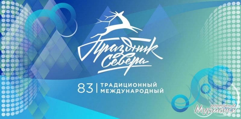 Чемпионат Праздника Севера по горнолыжному спорту