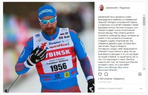 Алексей Петухов поблагодарил норвежских лыжников за поддержку.