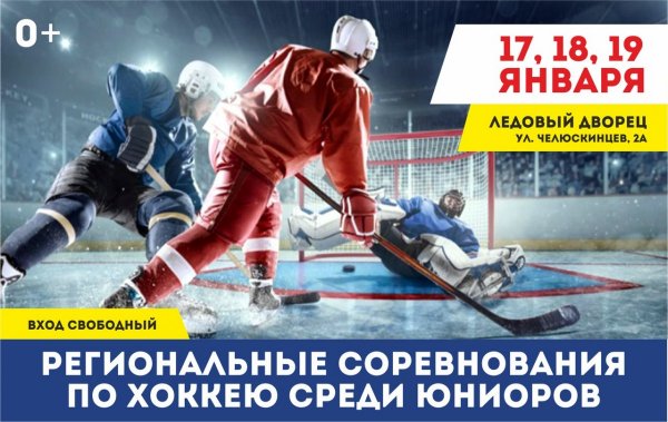 Региональные соревнования по хоккею с шабой среди юниоров
