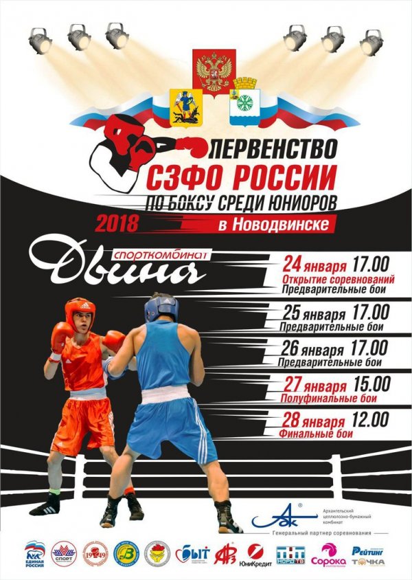 Первенство СЗФО по боксу