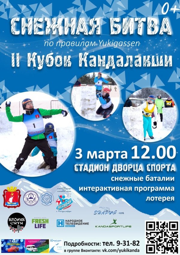 Снежная битва