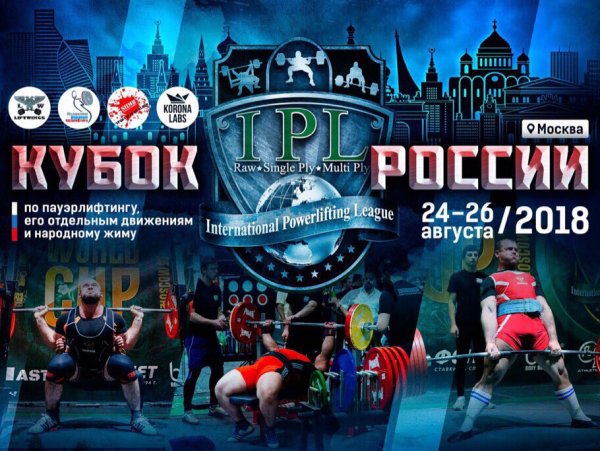 Кубок России по пауэрлифтингу