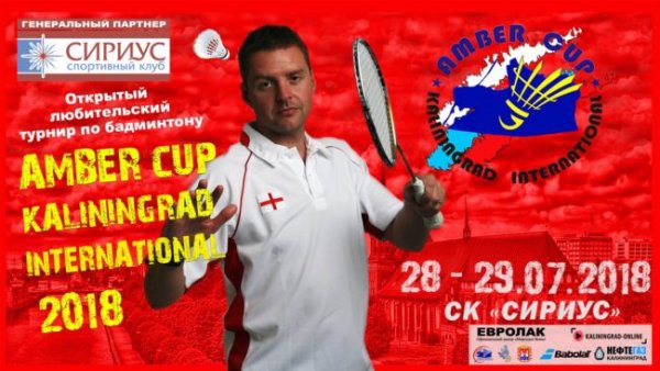 Amber Cup Kaliningrad International 2018
