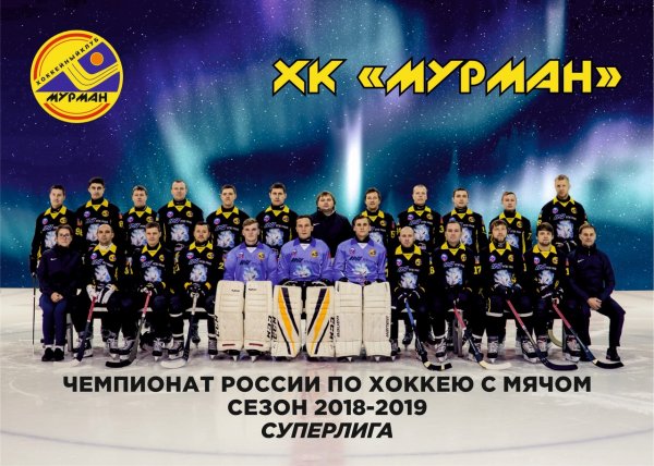 Первая игра ХК «Мурмана» в суперлиге