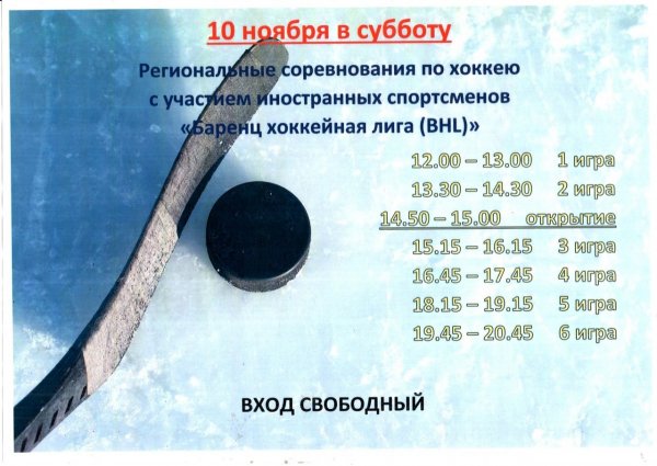 Большой хоккей в Апатитах