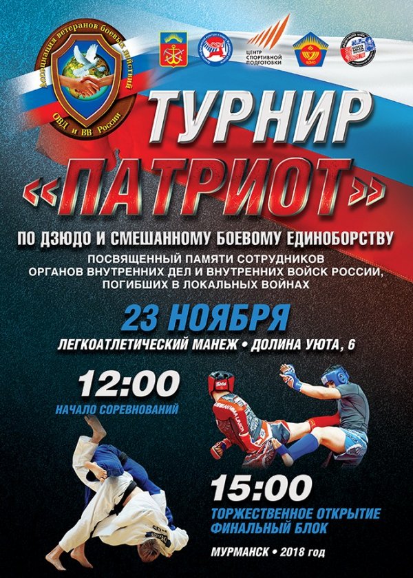 Открытый турнир по дзюдо и смешанным единоборствам