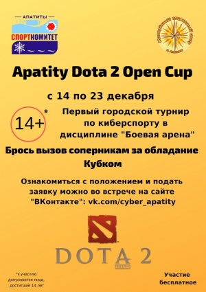 Турнир по киберспорту «Apatity Dota 2 Open cup»