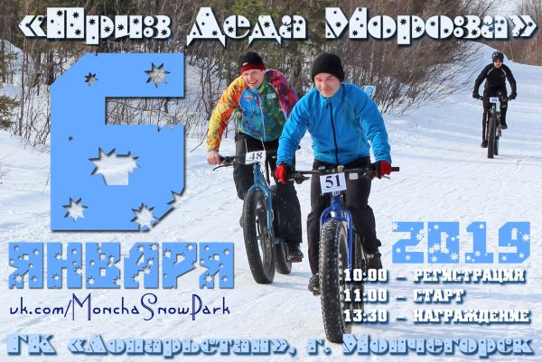 Зимний велоспринт