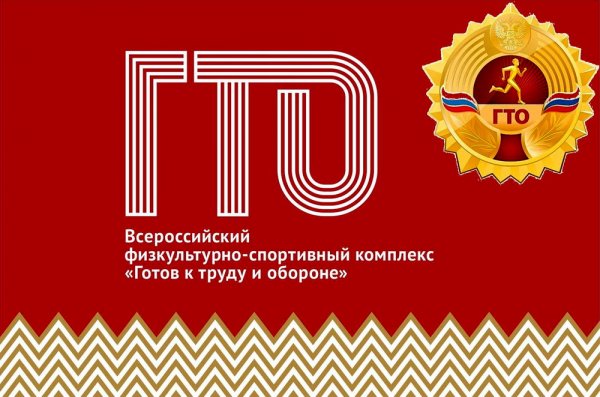 Конкурс центров ГТО