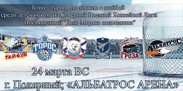 Блиц - турнир по хоккею с шайбой среди детских команд