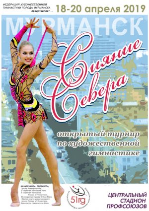 Сияние севера 2019