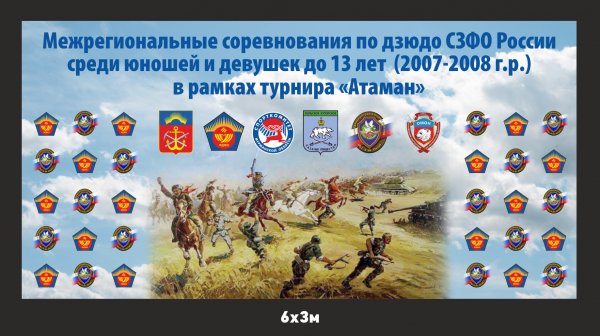 Открытый турнир "АТАМАН"