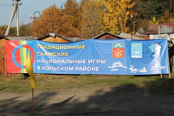 В Коле состоялось заседание оргкомитета по подготовке к проведению традиционных саамских игр
