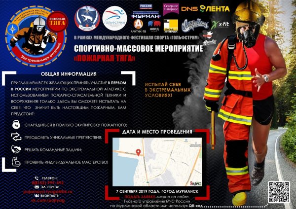 Пожарная тяга