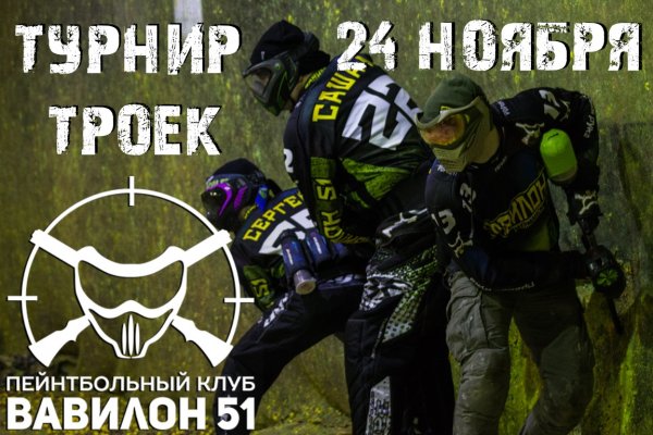 Открытый турнир по пейнтболу