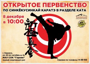 В Кировске состоится первенство по Синкёкусинкай каратэ