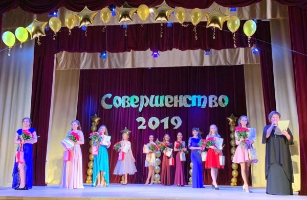 Совершенство 2019