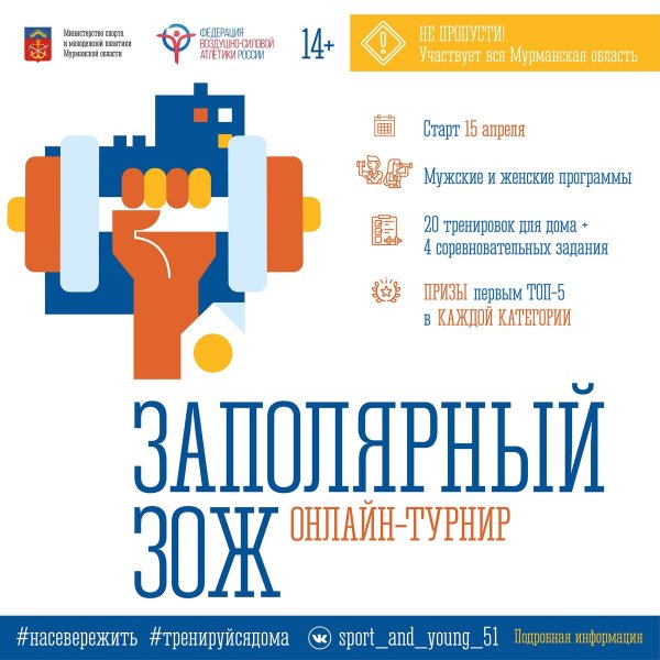 Итоги онлайн-турнира «ЗаполярныйЗОЖ»