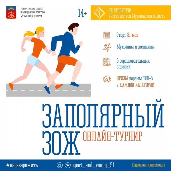 Заполярный ЗОЖ или инновации спорткомитета