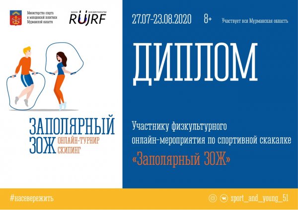 «Заполярный ЗОЖ» по роуп скиппингу