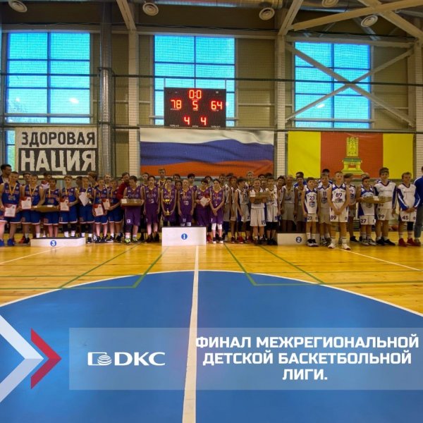 Финал межрегиональной баскетбольной лиги