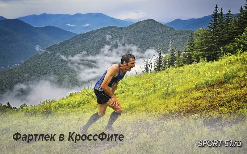 Фартлек