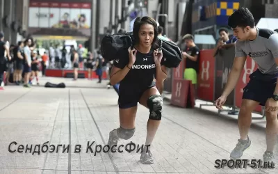 Сендбэги в КроссФит