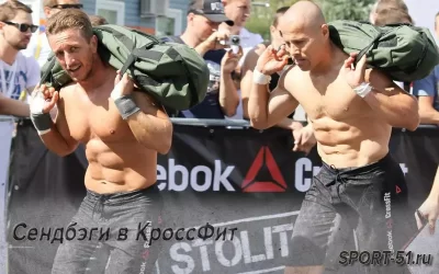 Сендбэги в КроссФит