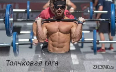 Толчковая тяга