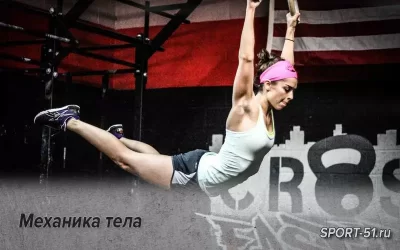 Механика тела