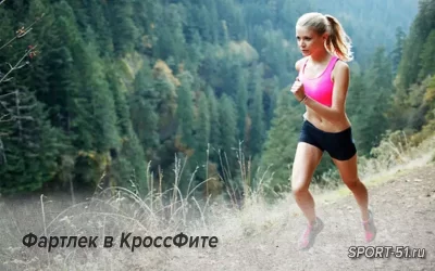 Фартлек