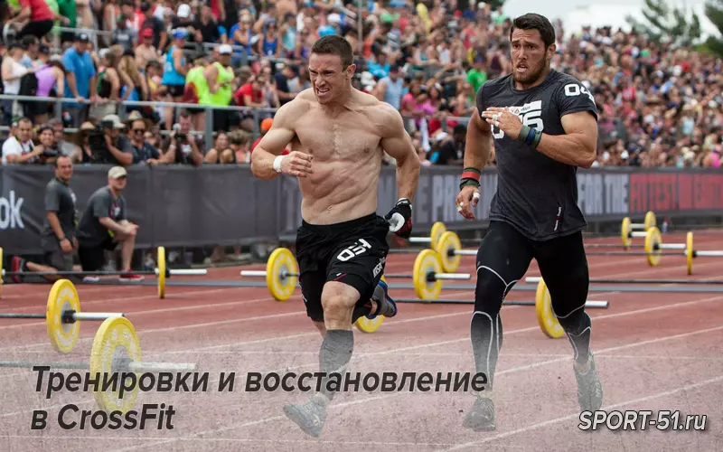 Тренировки и восстановление в CrossFit