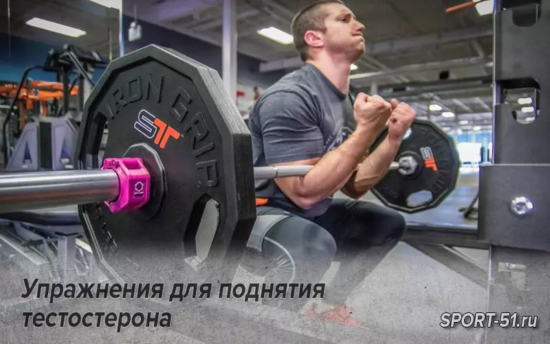 Упражнения для поднятия тестостерона
