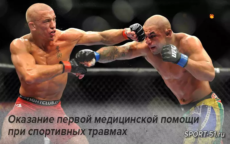 Оказание первой медицинской помощи при спортивных травмах