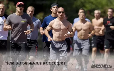 Чем затягивает кроссфит
