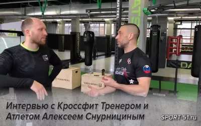 Интервью с Кроссфит Тренером и Атлетом Алексеем Снурнициным