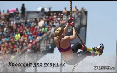 Кроссфит для девушек
