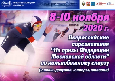 Первый этап Кубка СКР по конькобежному спорту