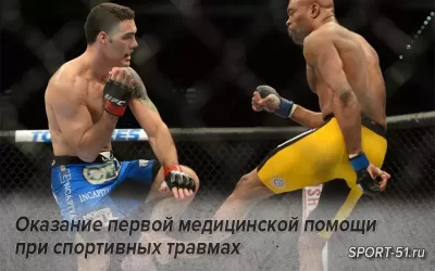 Оказание первой медицинской помощи при спортивных травмах
