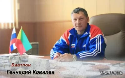 Геннадий Ковалев