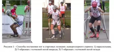 Способы старта в лыжероллерном спринте