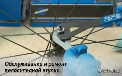 Обслуживание и ремонт велосипедной втулки
