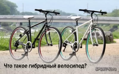 Что такое гибридный велосипед?