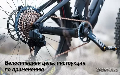 Велосипедная цепь: инструкция по применению