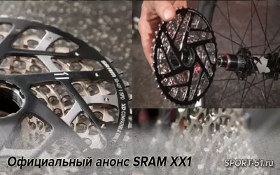 Официальный анонс SRAM XX1