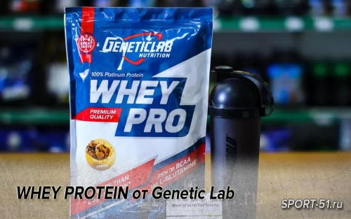 WHEY PROTEIN от Genetic Lab