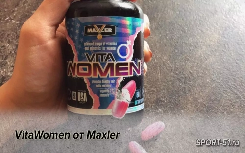 VitaWomen от Maxler