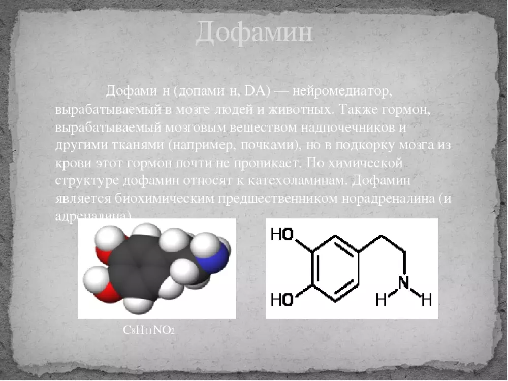 Дофамин концентрат. Серотонин норадреналин дофамин. Дофамин гормон структура. Дофамин химическая структура. Функции дофамина в организме человека.